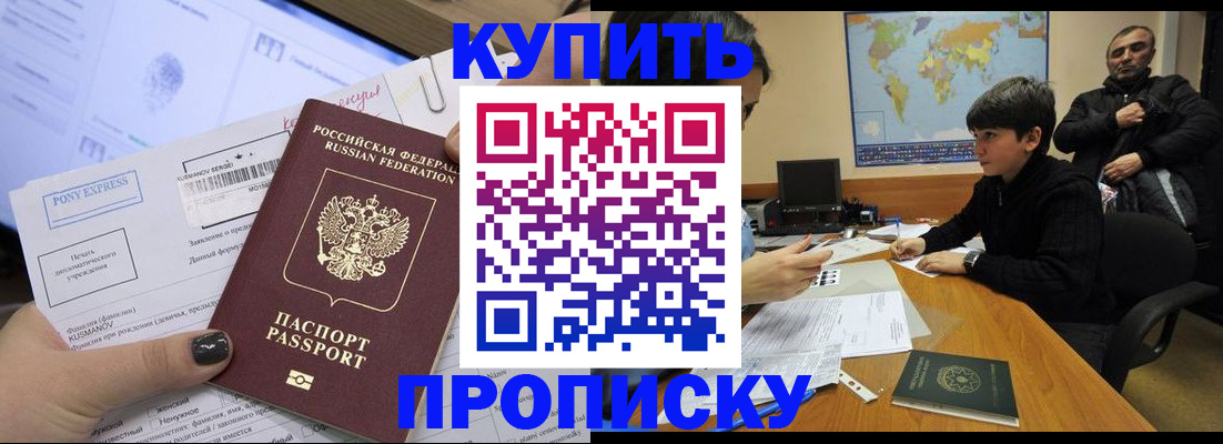 прописка регистрация в Змеиногорске