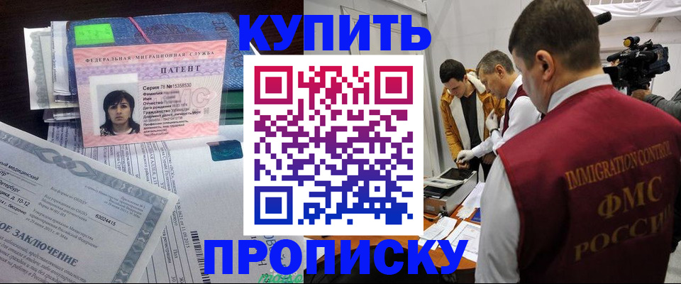 прописка от собственника в Змеиногорске