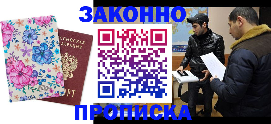 где прописаться в Змеиногорске