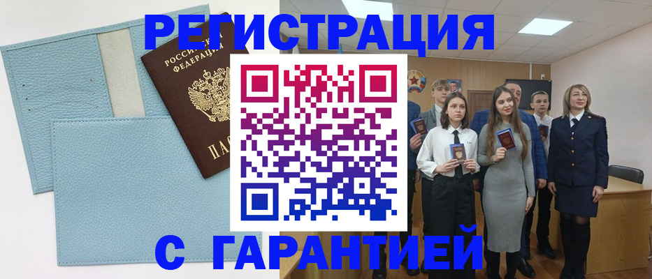 прописка законно в Змеиногорске