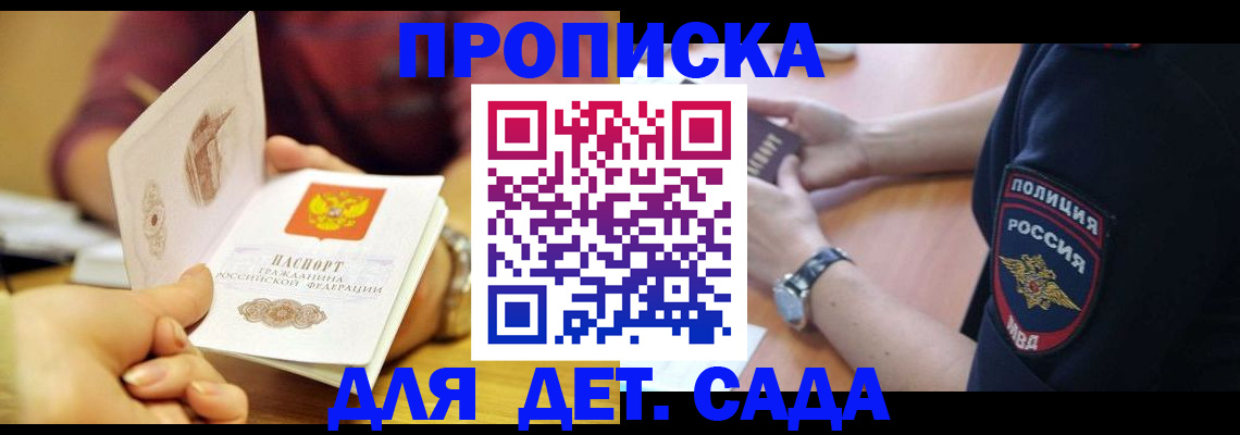 прописка штамп в Змеиногорске