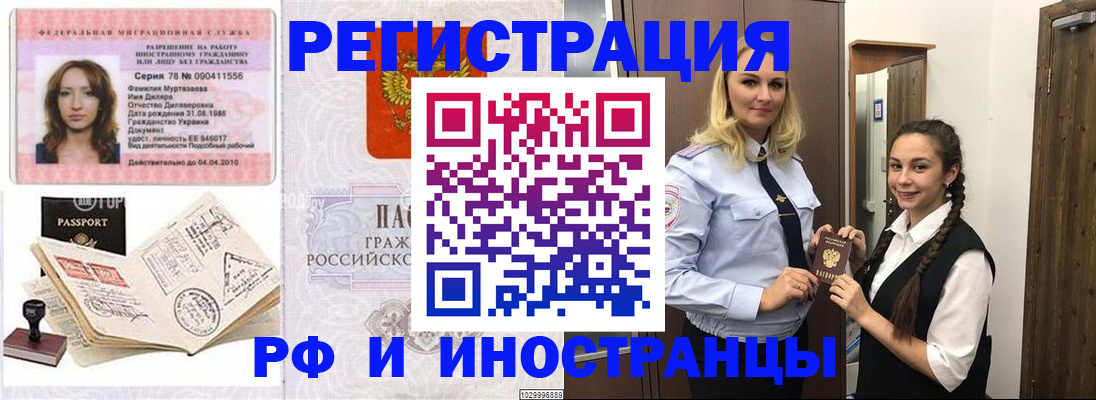 временная регистрация надежно в Змеиногорске