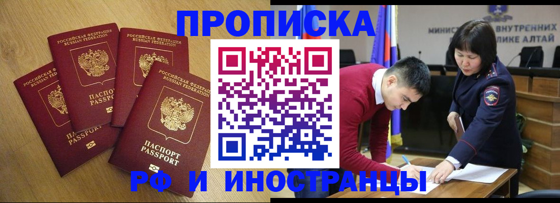 где прописаться в Змеиногорске