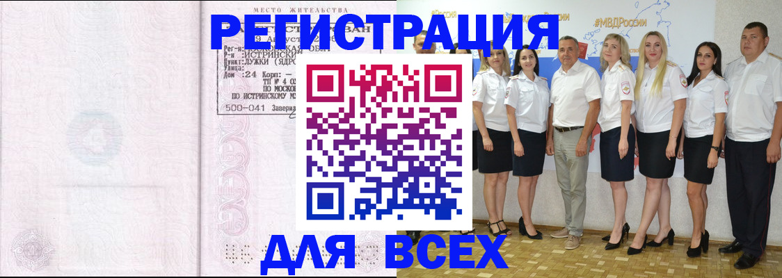 прописка в квартире в Змеиногорске