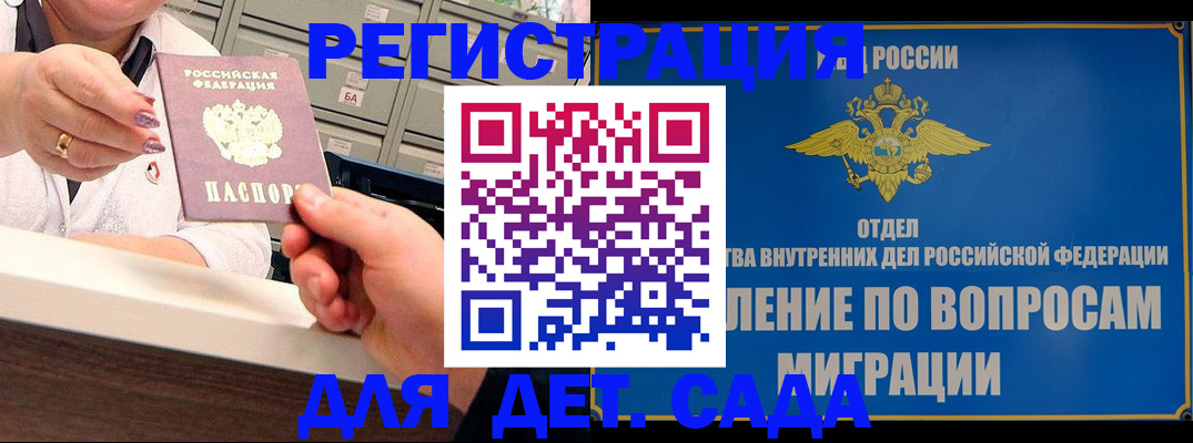 прописка от собственника в Змеиногорске